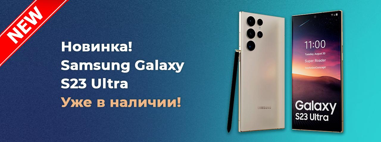 Новинка! Телефон Samsung S23 уже в наличии! 🔥
